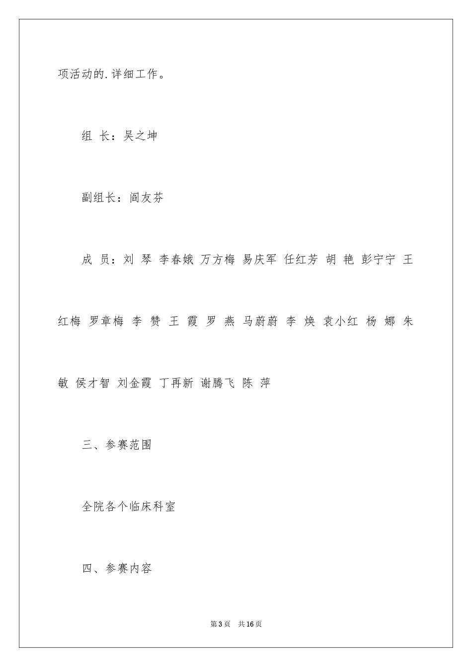 20245.12护士节方案_第3页