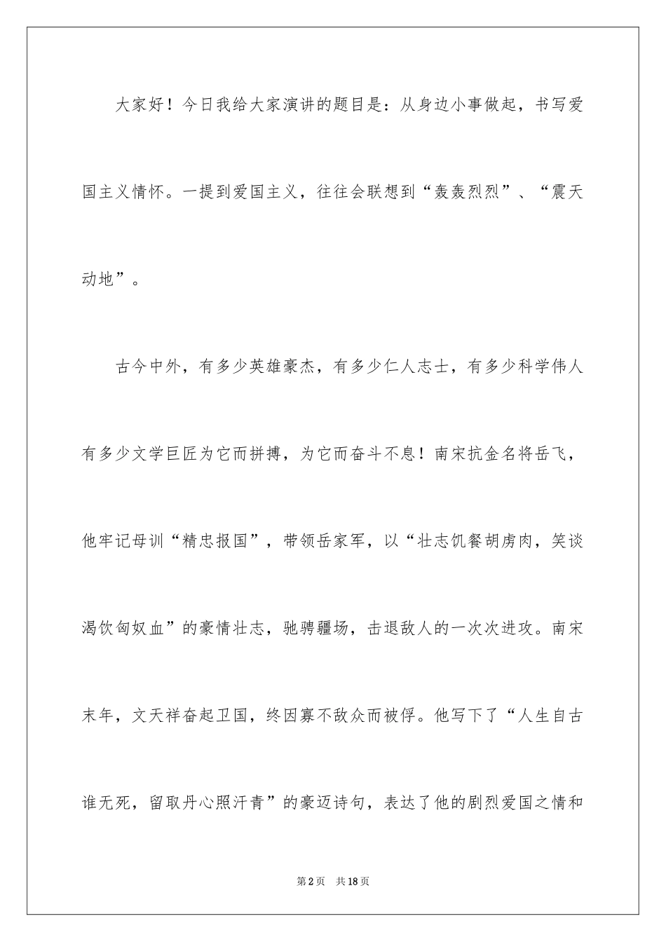 2024大学生演讲稿_1311_第2页