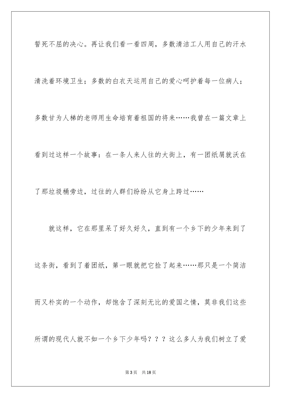2024大学生演讲稿_1311_第3页
