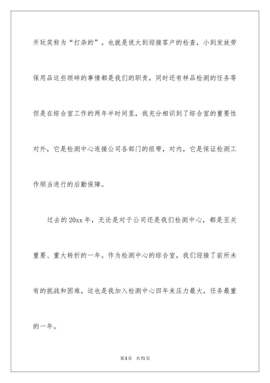 2024三八妇女节优秀演讲稿_1_第3页