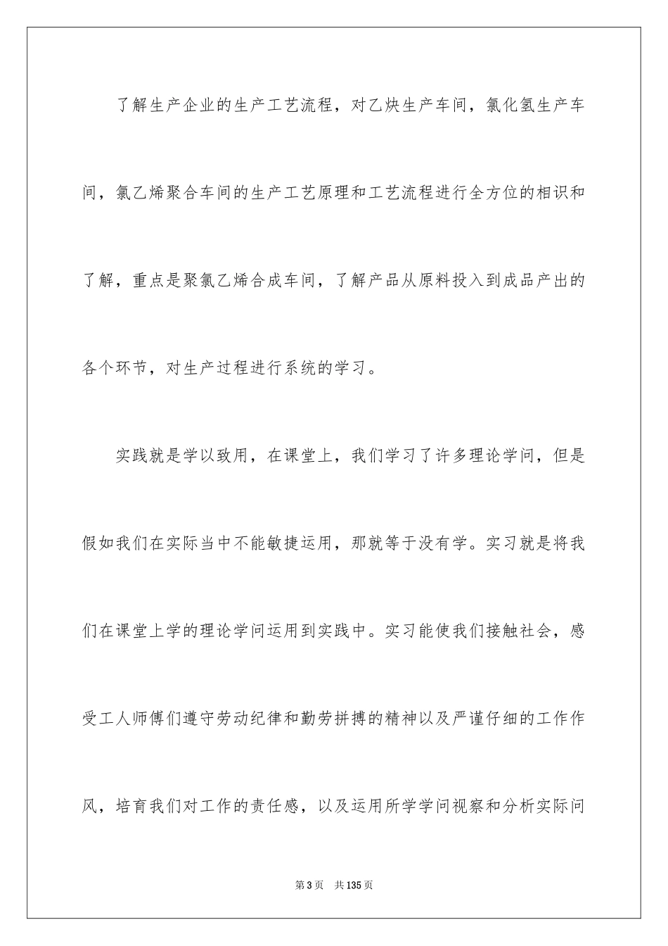 2024在工厂实习报告_29_第3页