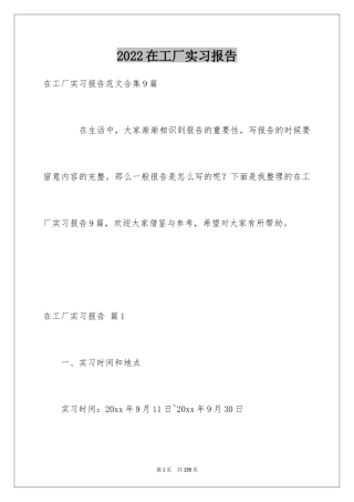 2024在工厂实习报告_29