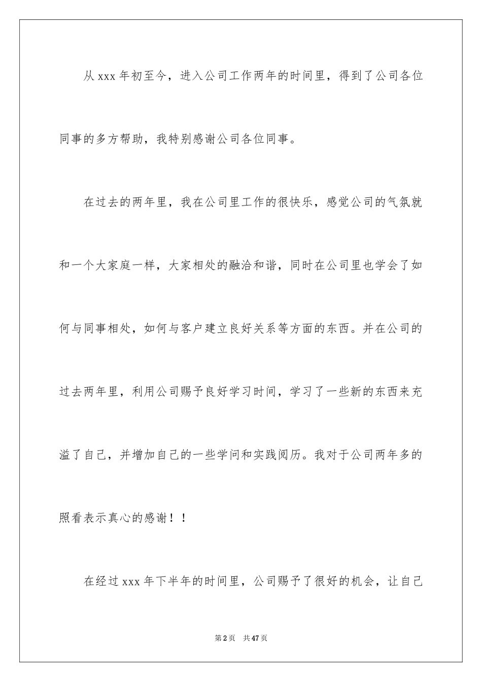 2024企业员工辞职信_1_第2页