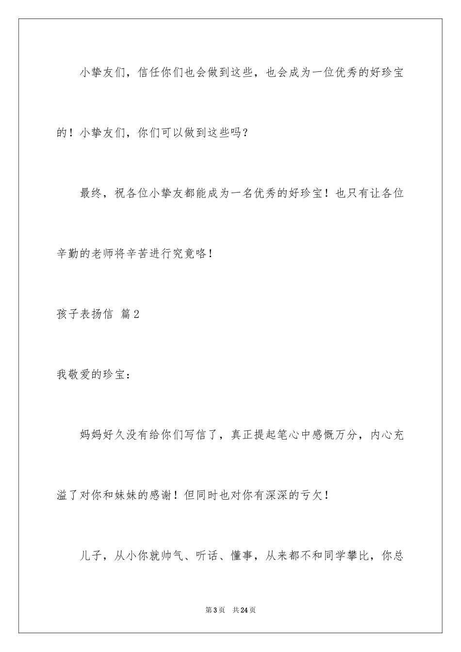 2024孩子表扬信_9_第3页