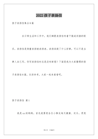 2024孩子表扬信_9