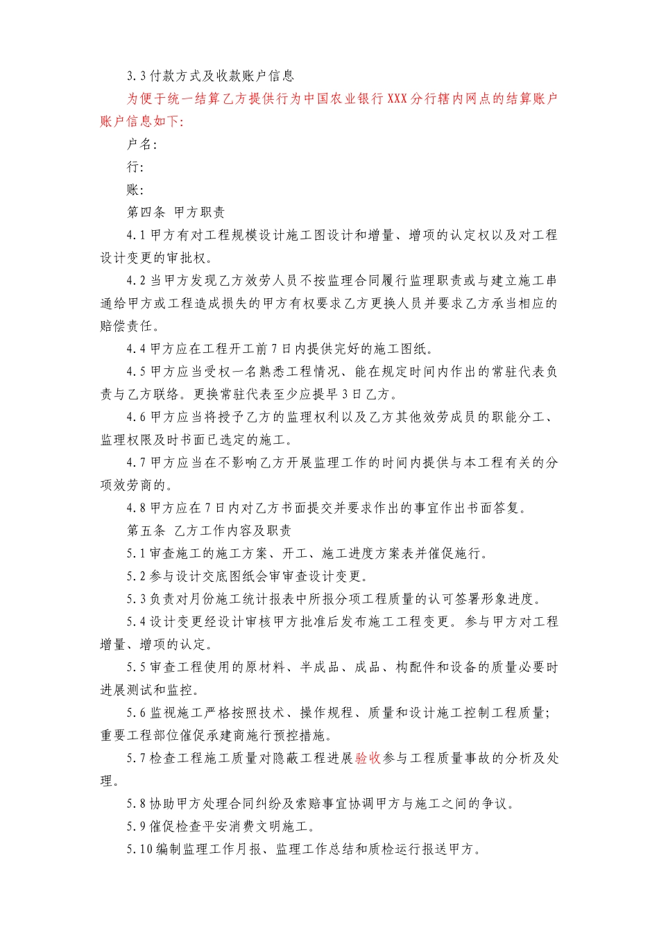 网点装修工程监理合同_第2页