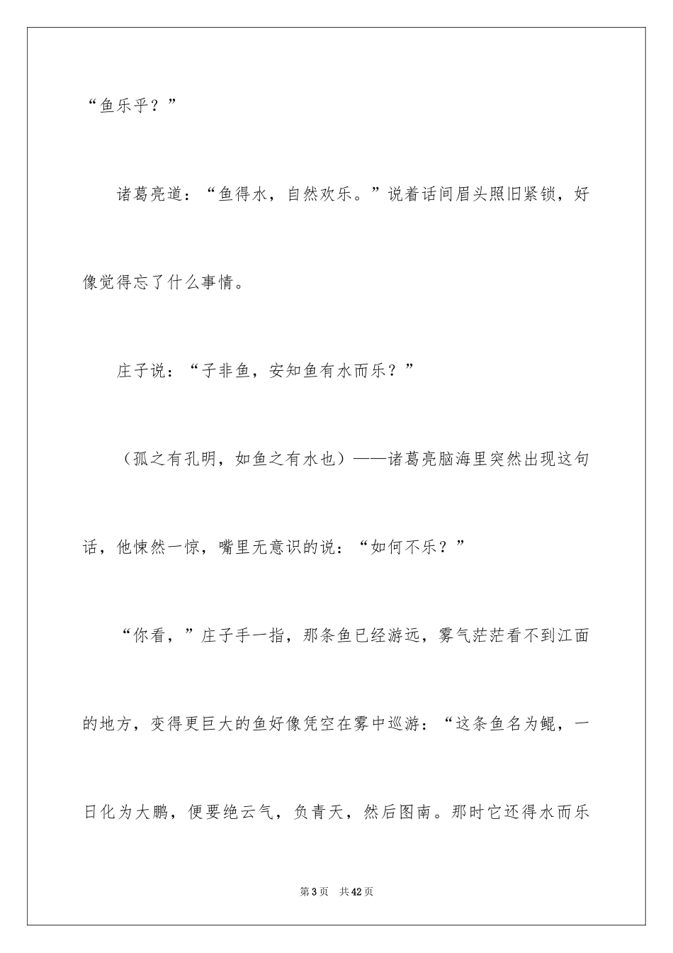 2024《三国演义》读书笔记_24_第3页