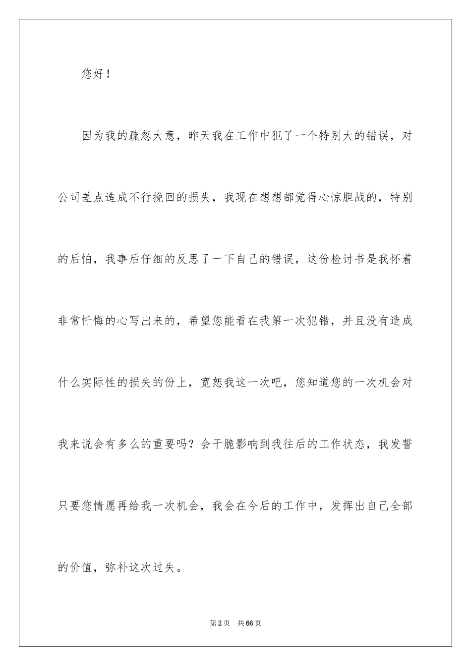 2024员工自我反省检讨书_第2页