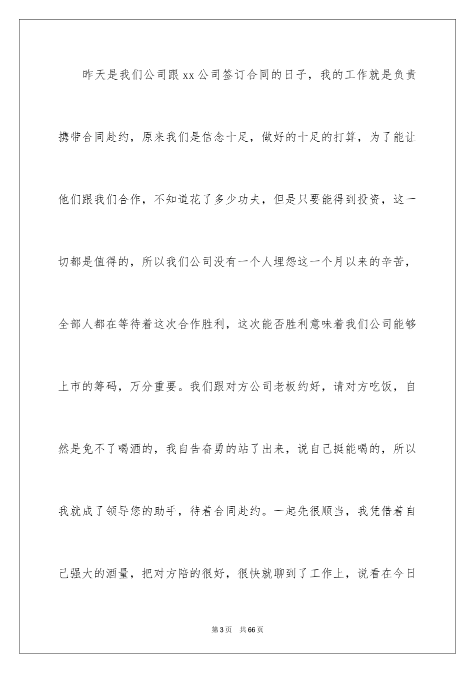 2024员工自我反省检讨书_第3页