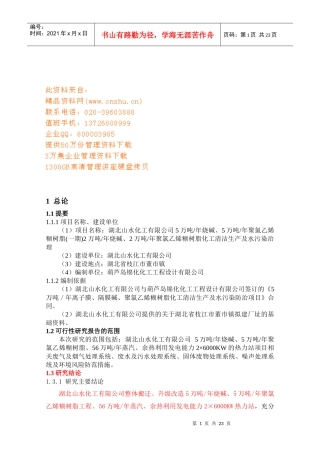 化工清洁生产及水污染治理项目研讨