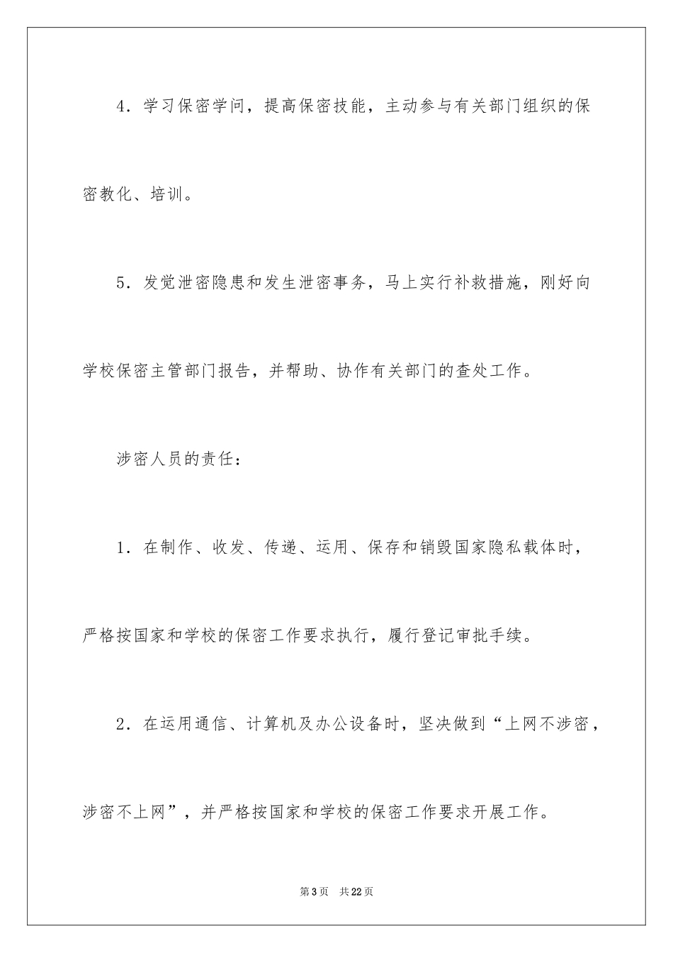 2024保密承诺书_195_第3页