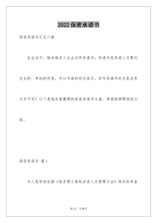 2024保密承诺书_195