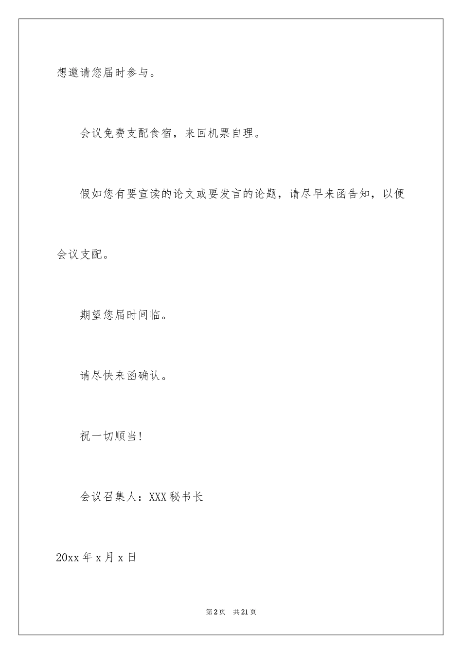 2024公司邀请函_62_第2页