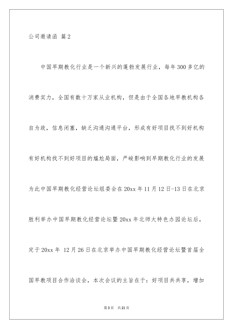 2024公司邀请函_62_第3页