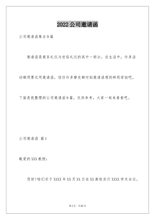 2024公司邀请函_62