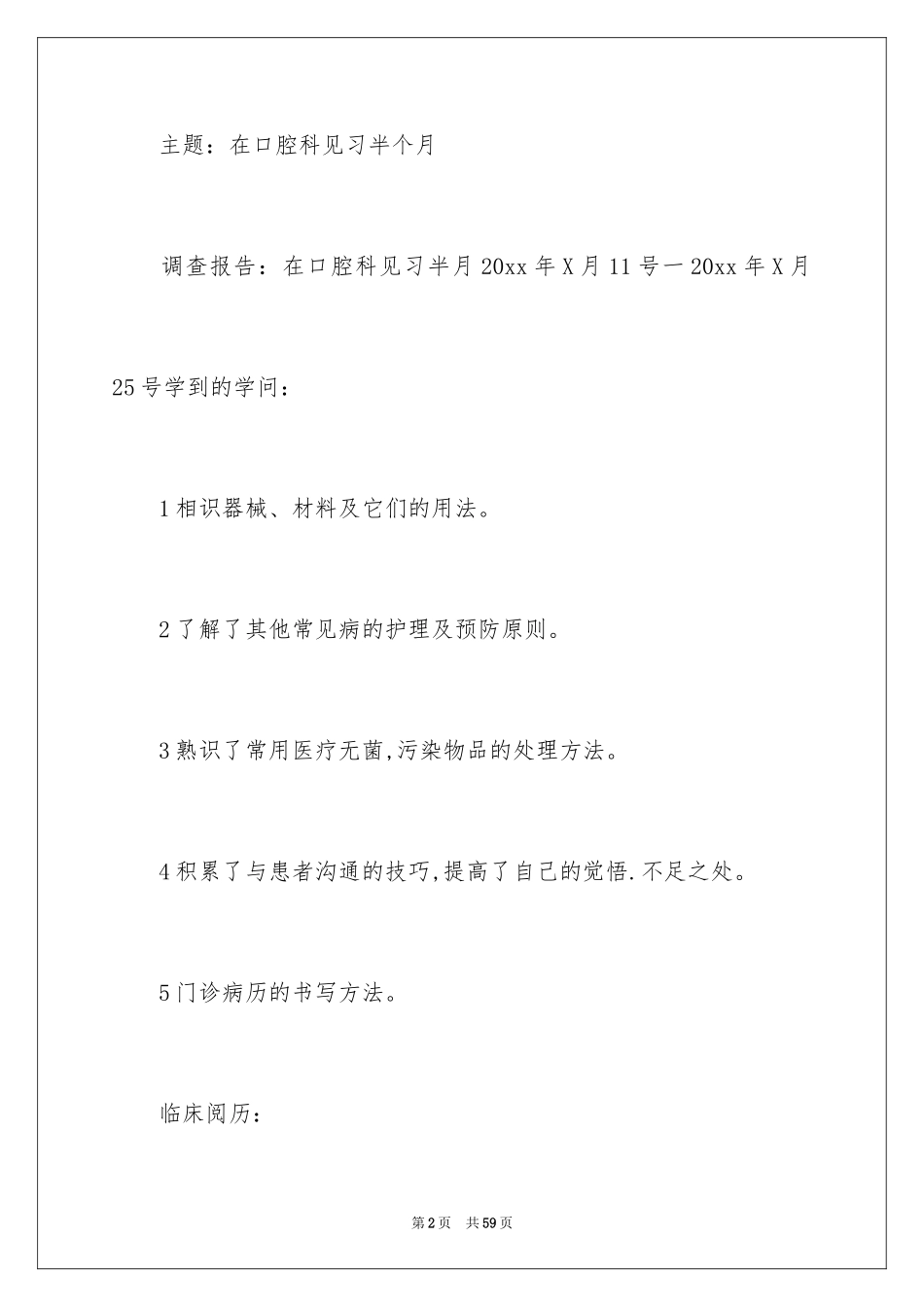 2024医学类实习报告_10_第2页