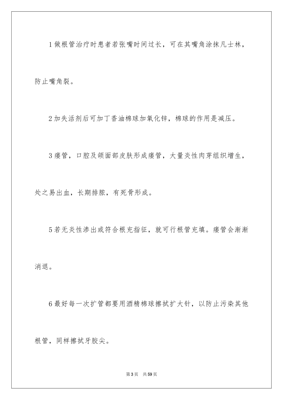 2024医学类实习报告_10_第3页