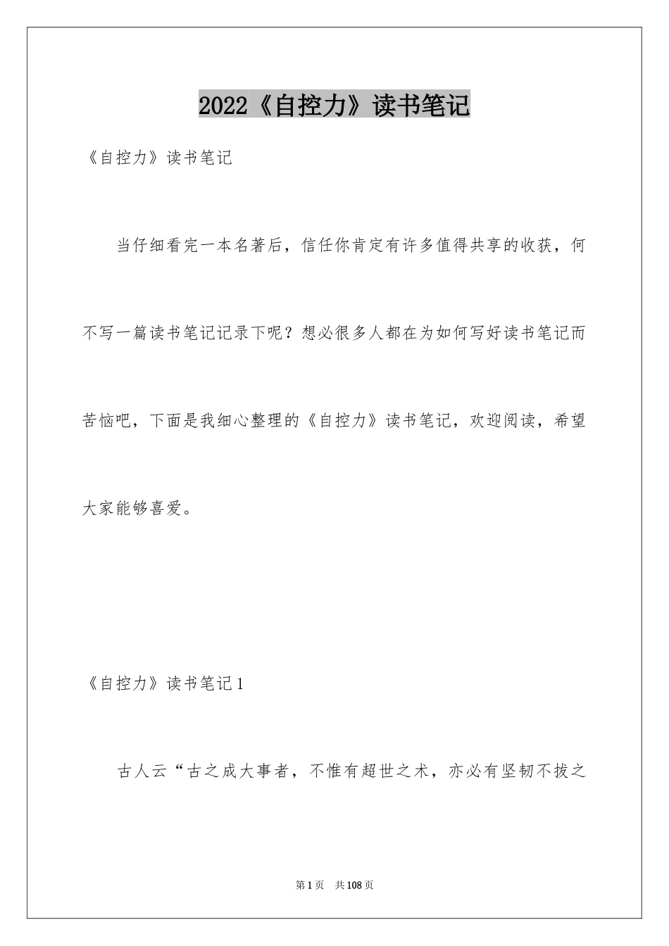 2024《自控力》读书笔记_2_第1页