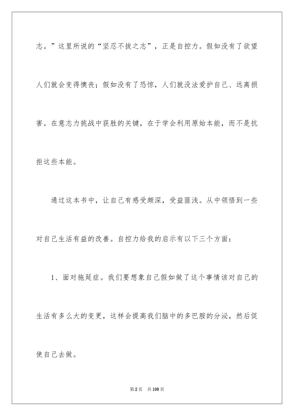 2024《自控力》读书笔记_2_第2页