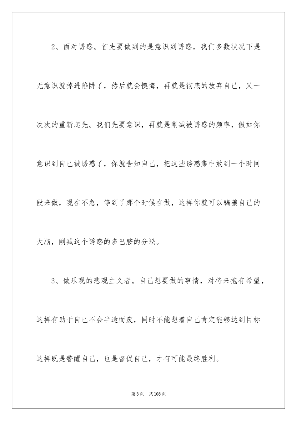 2024《自控力》读书笔记_2_第3页