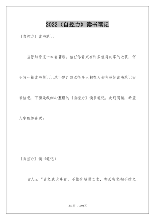 2024《自控力》读书笔记_2