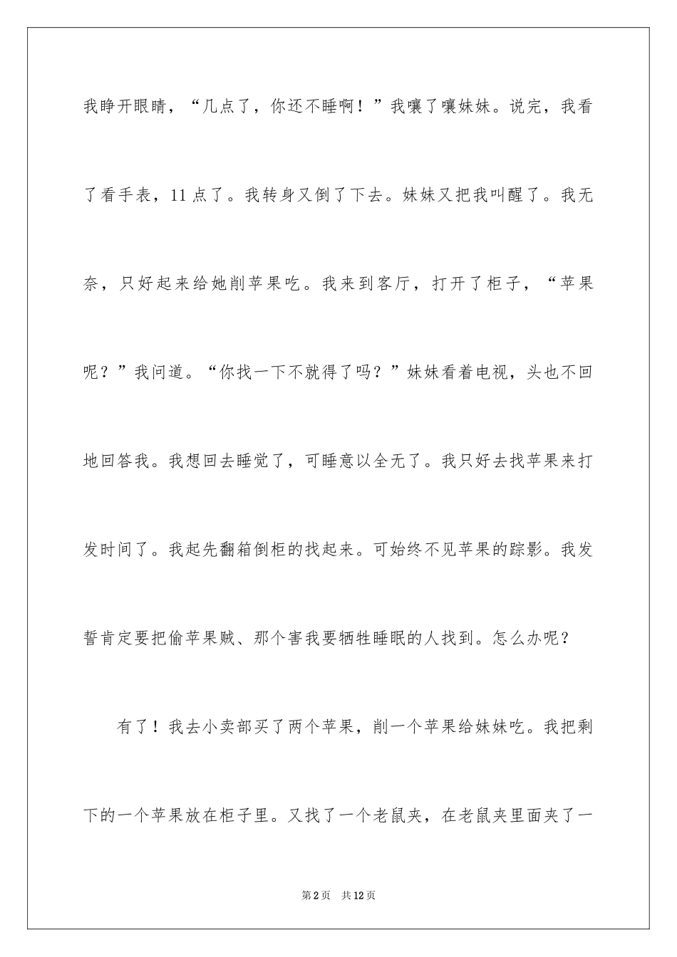 2024动物植物作文600字_第2页