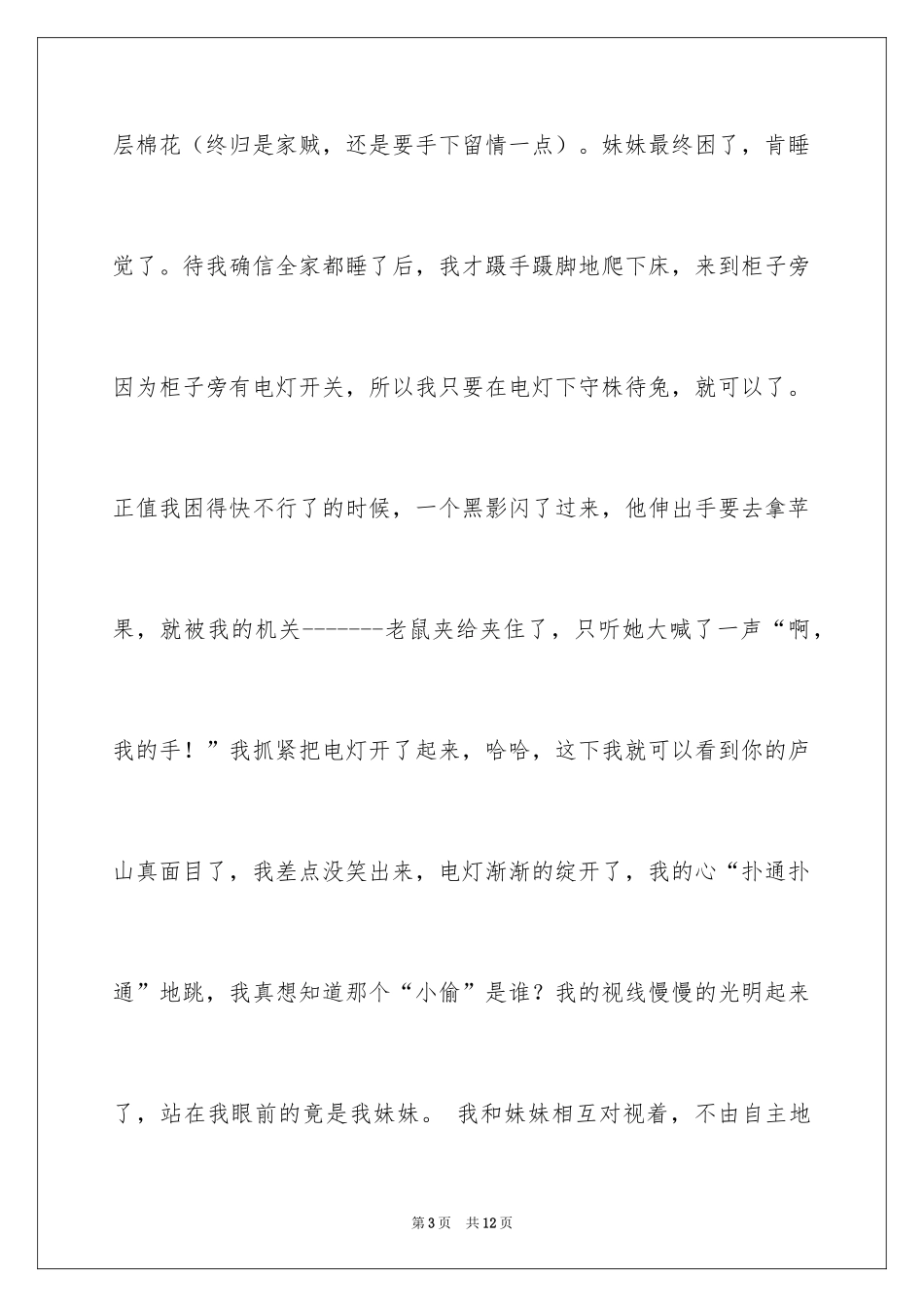 2024动物植物作文600字_第3页