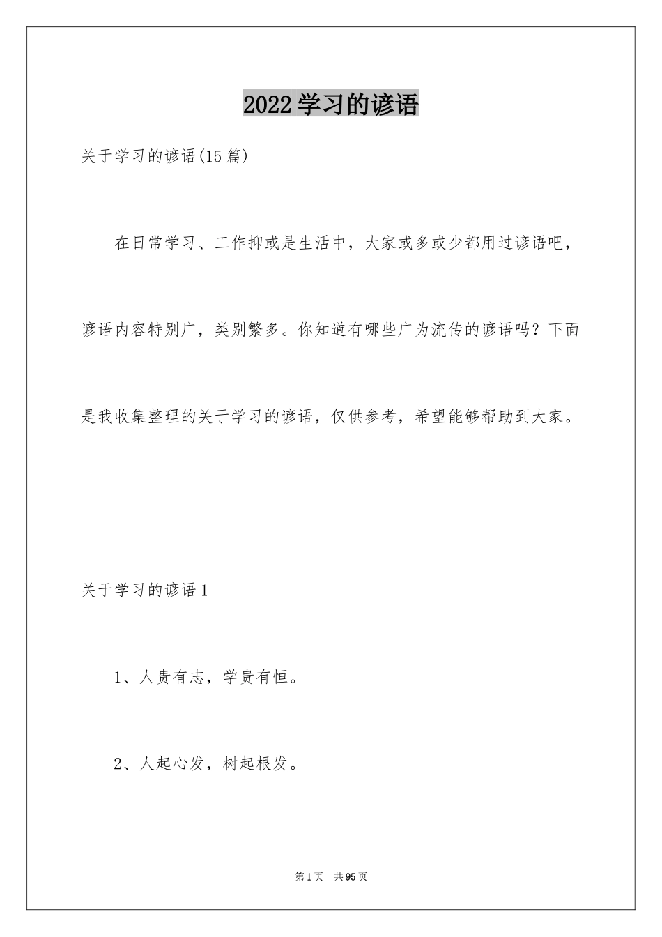 2024学习的谚语_13_第1页