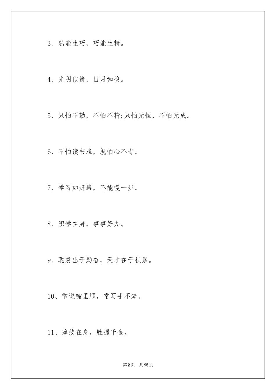 2024学习的谚语_13_第2页