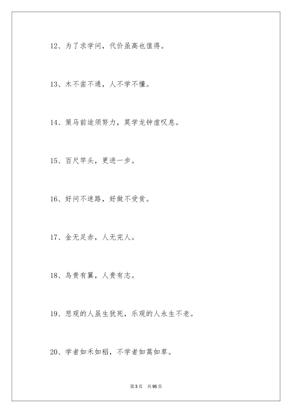 2024学习的谚语_13_第3页