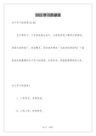 2024学习的谚语_13