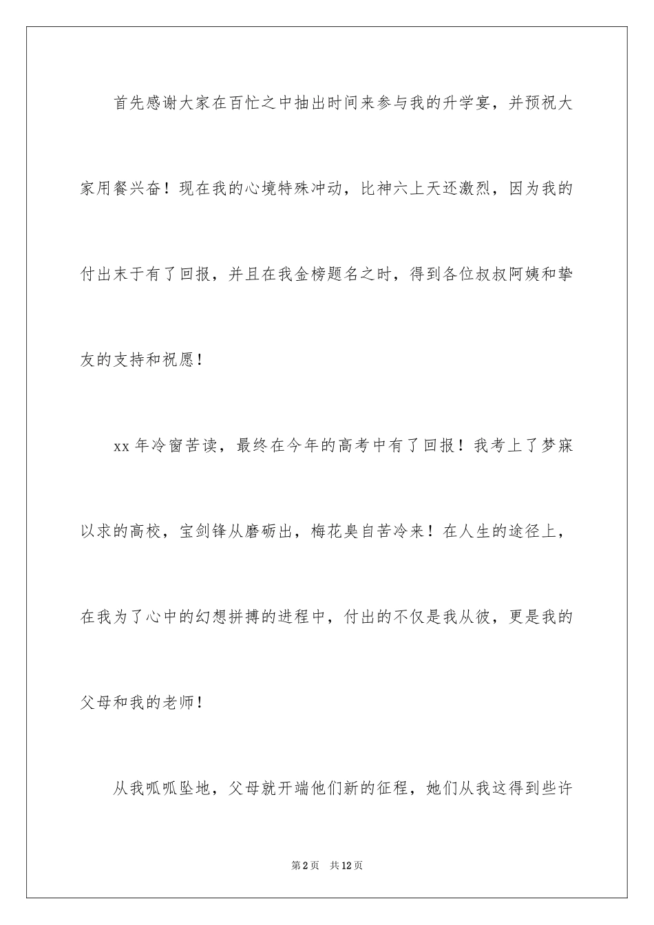 2024升学宴答谢词_174_第2页