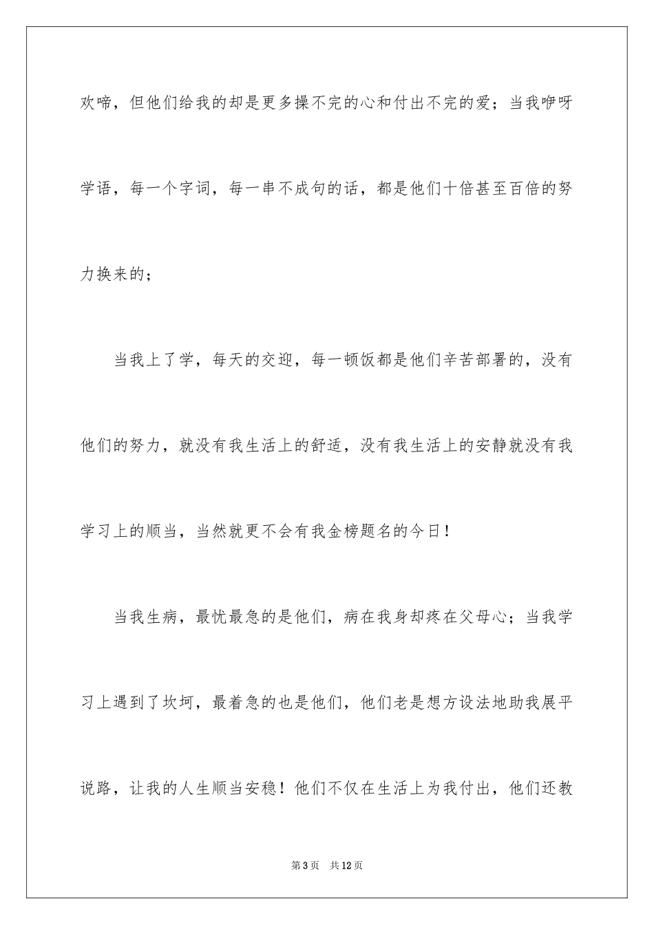 2024升学宴答谢词_174_第3页