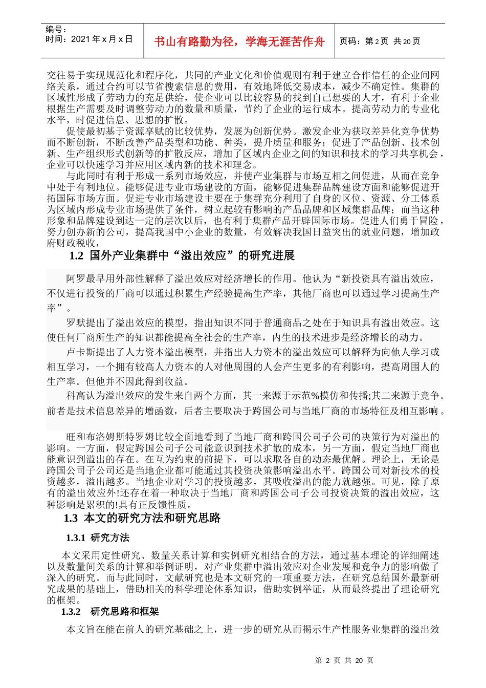 生产服务业集群的溢出效应研究_第2页