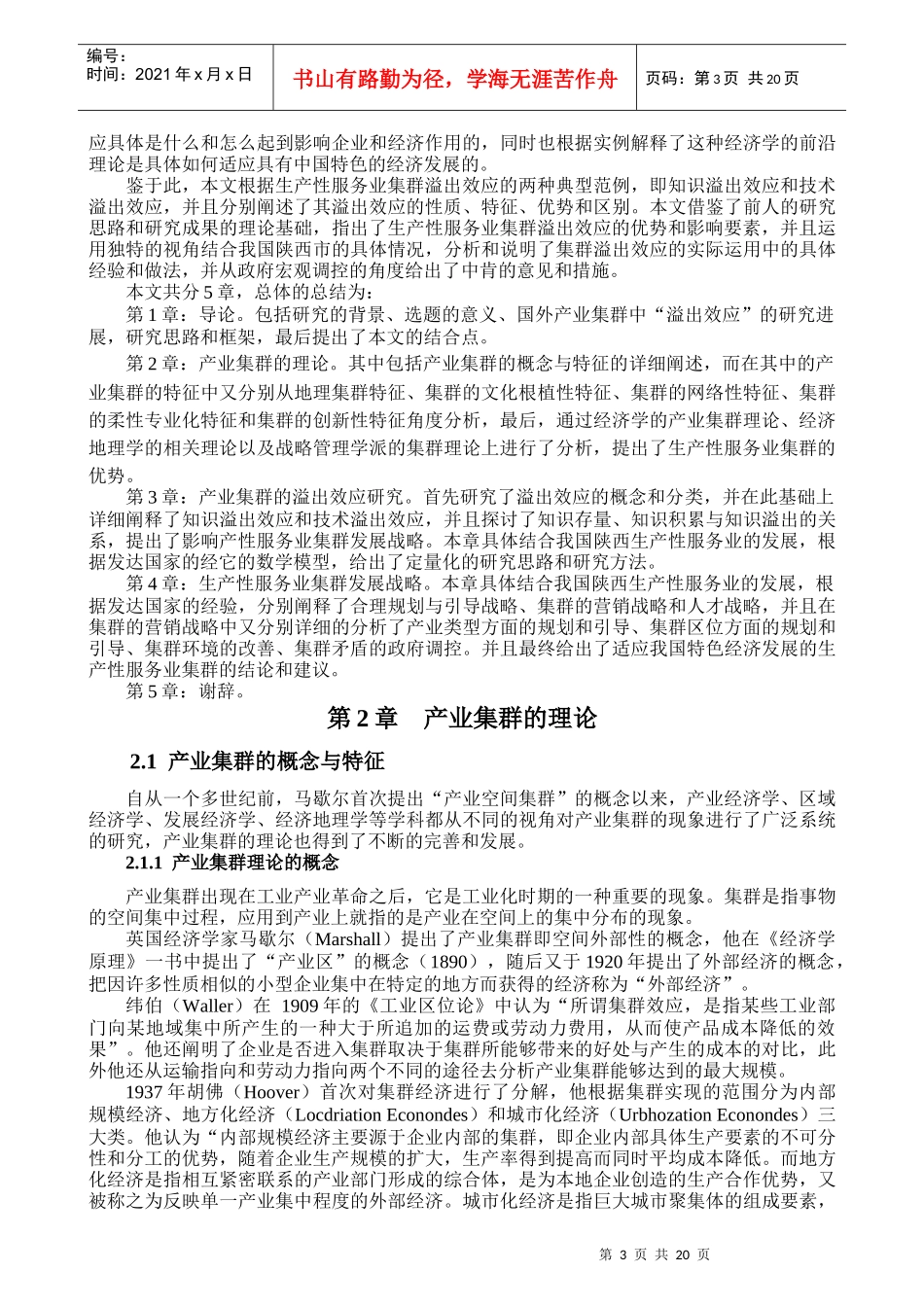 生产服务业集群的溢出效应研究_第3页