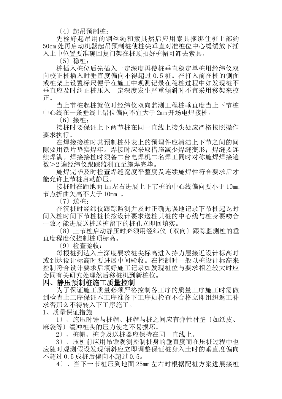 高速公路静压预制管桩施工技术交底_第2页