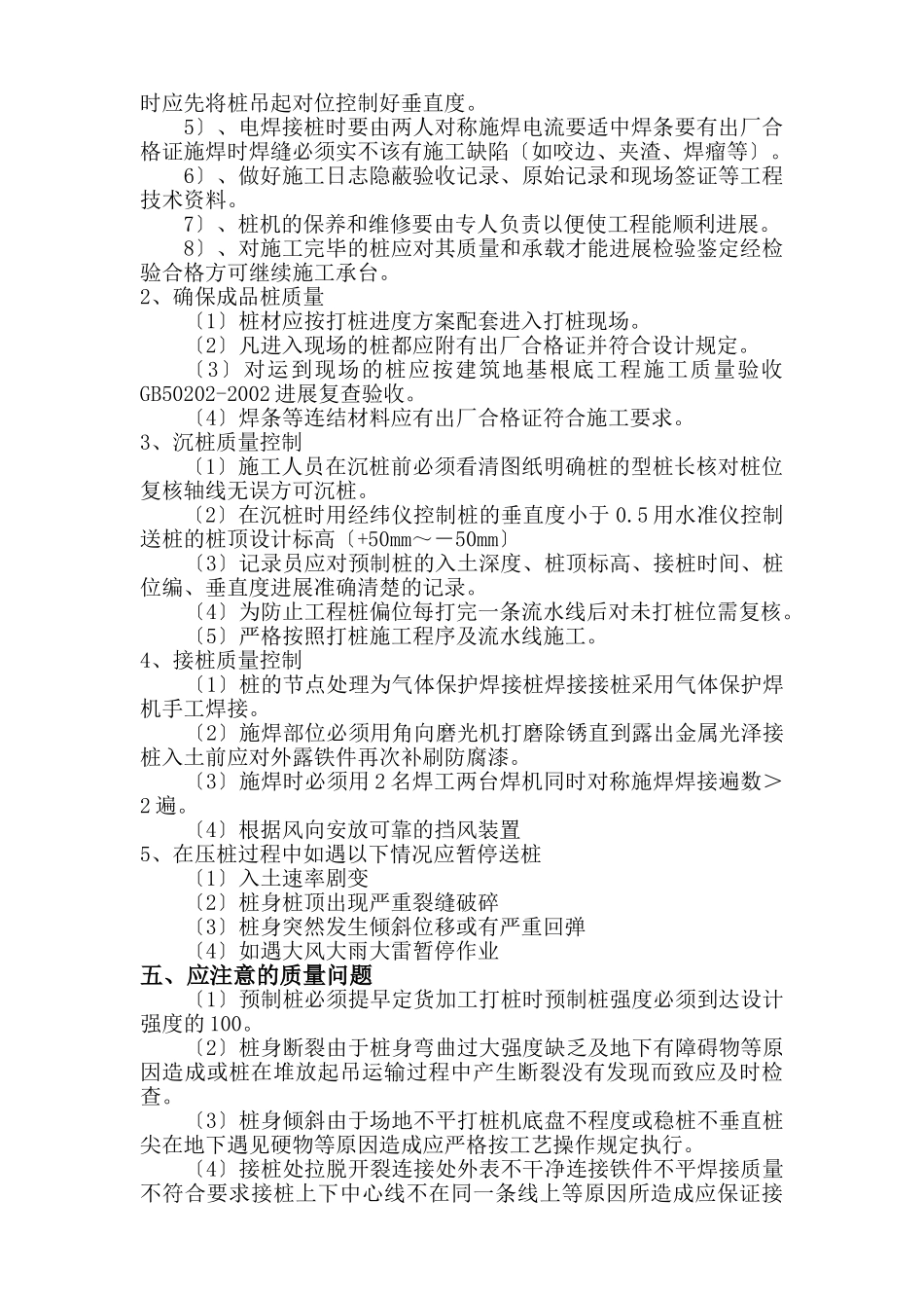 高速公路静压预制管桩施工技术交底_第3页
