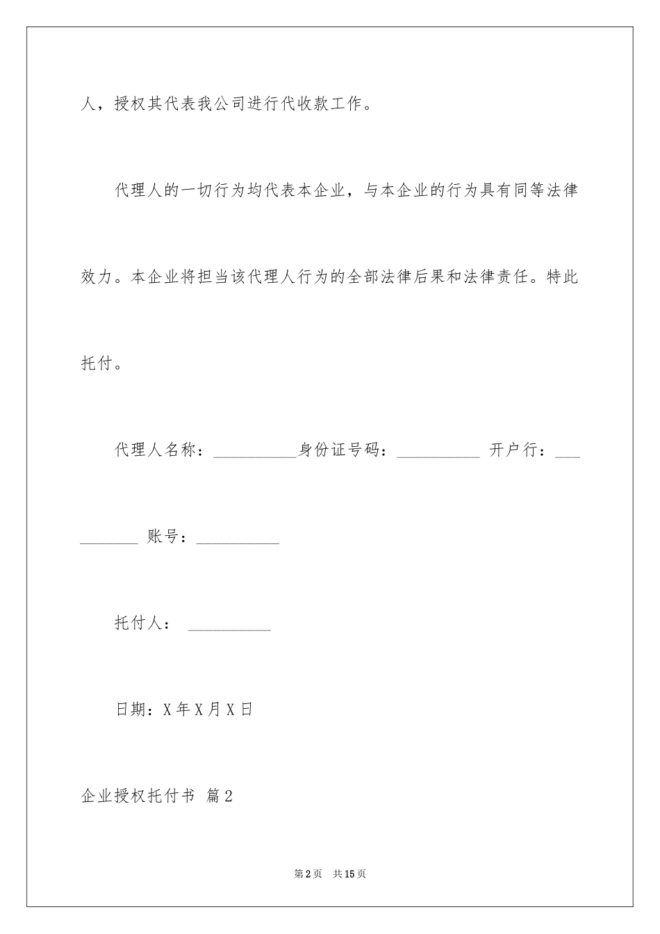 2024企业授权委托书_115_第2页