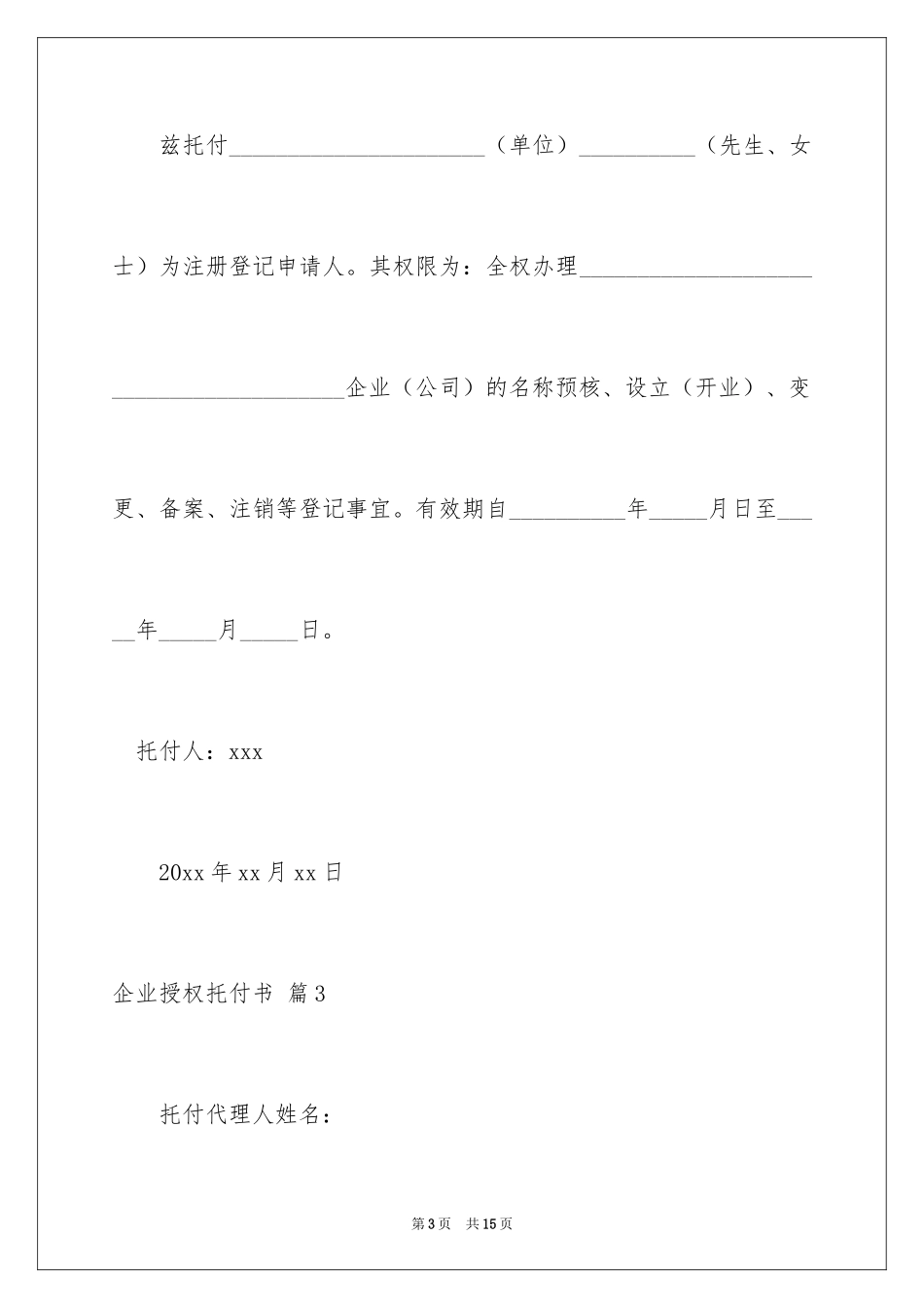 2024企业授权委托书_115_第3页