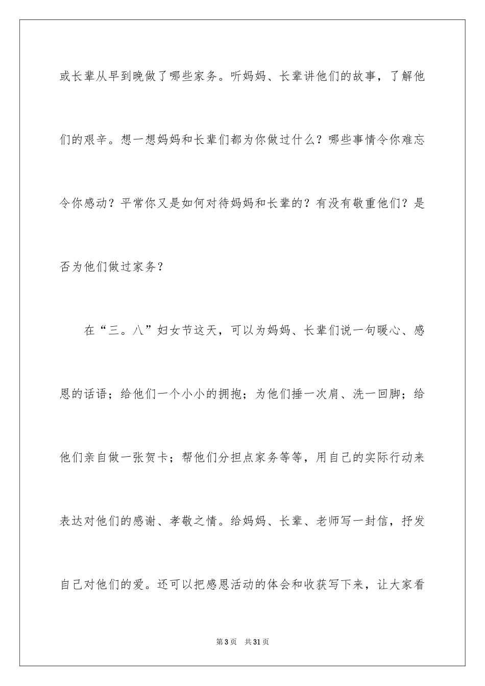 2024三八妇女节感恩活动总结_第3页