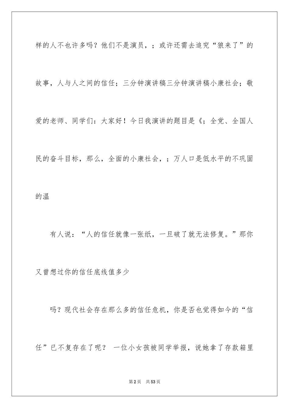 2024哲理演讲稿_1_第2页