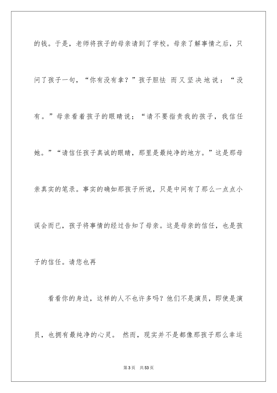 2024哲理演讲稿_1_第3页