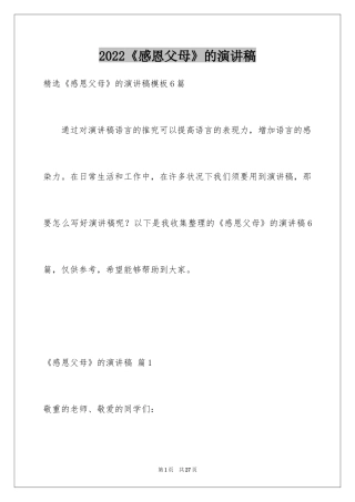 2024《感恩父母》的演讲稿_297