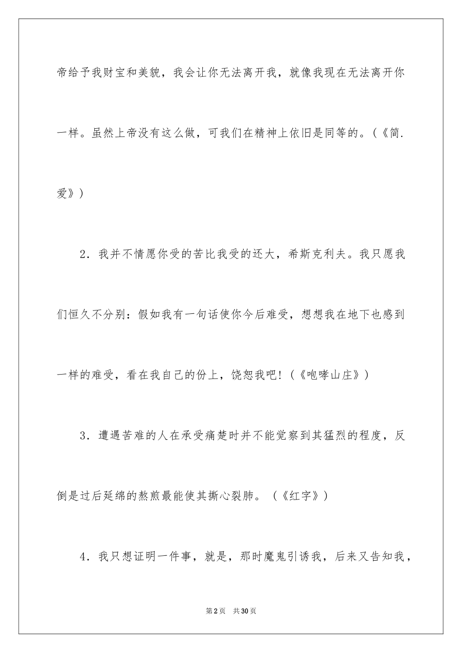 2024名著中的经典名言_第2页