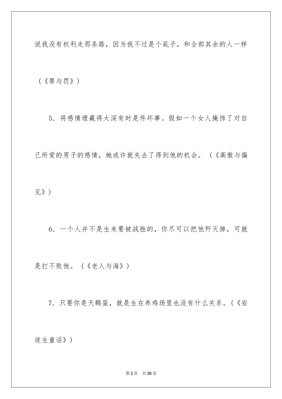 2024名著中的经典名言_第3页