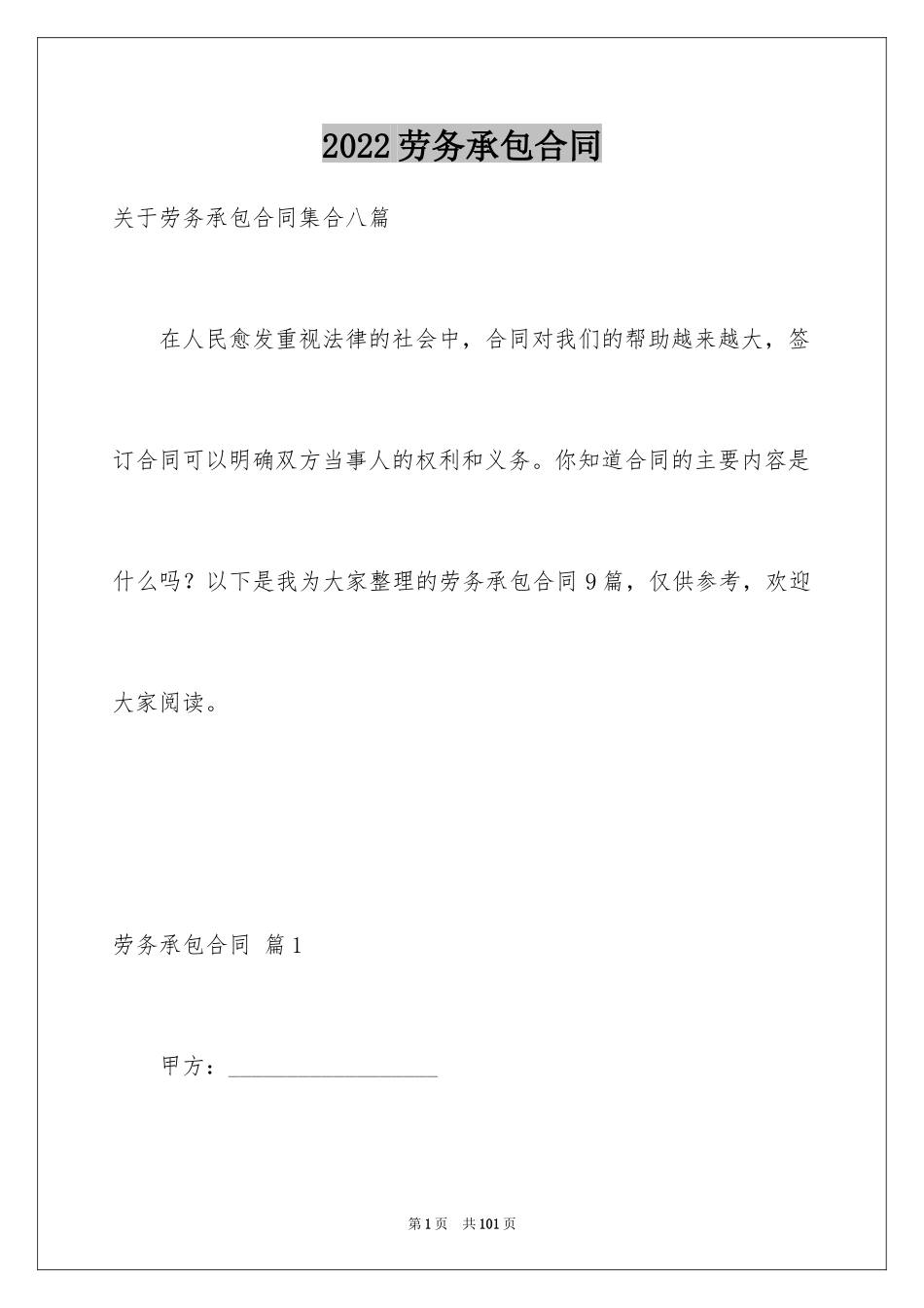 2024劳务承包合同_295_第1页