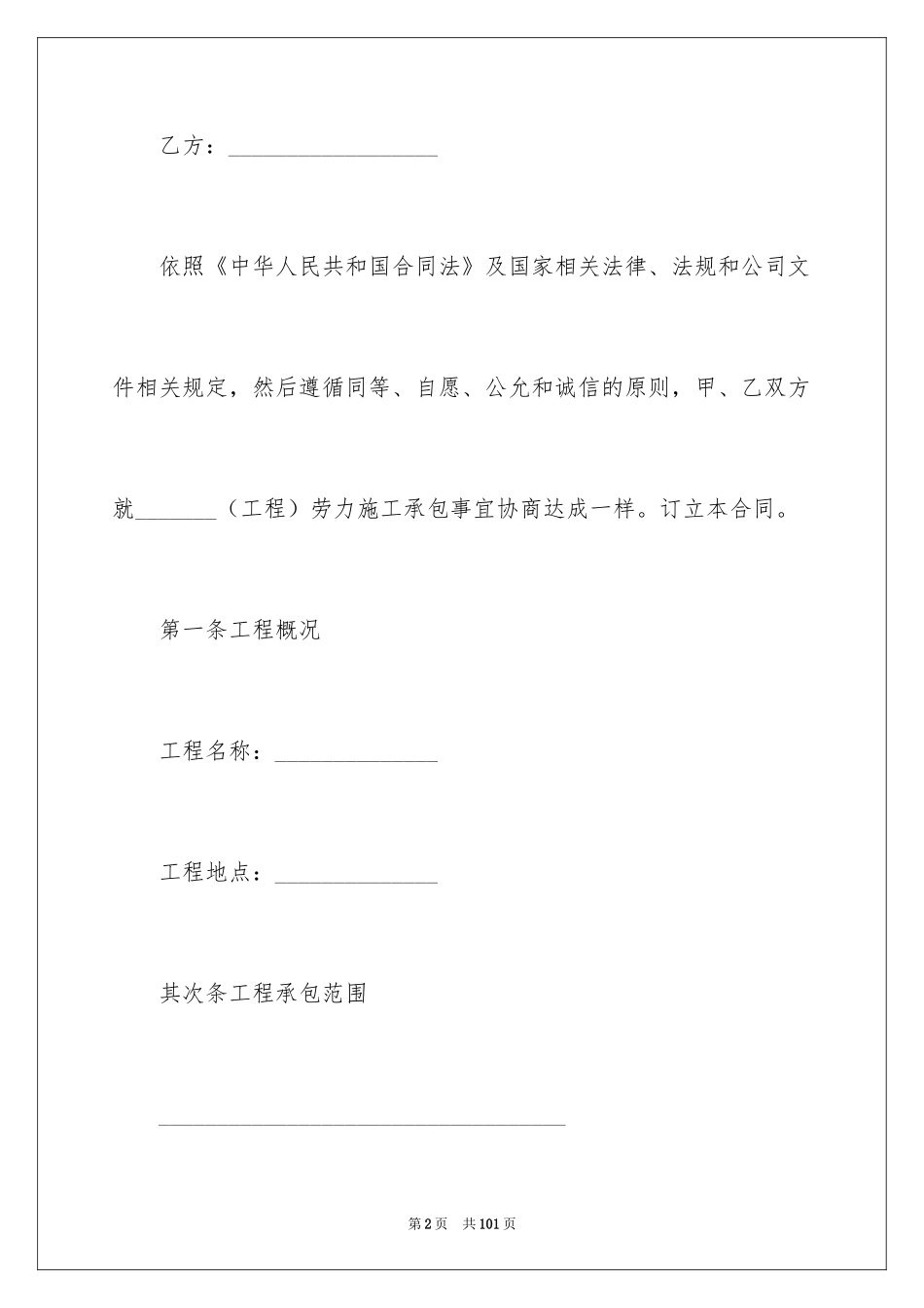 2024劳务承包合同_295_第2页
