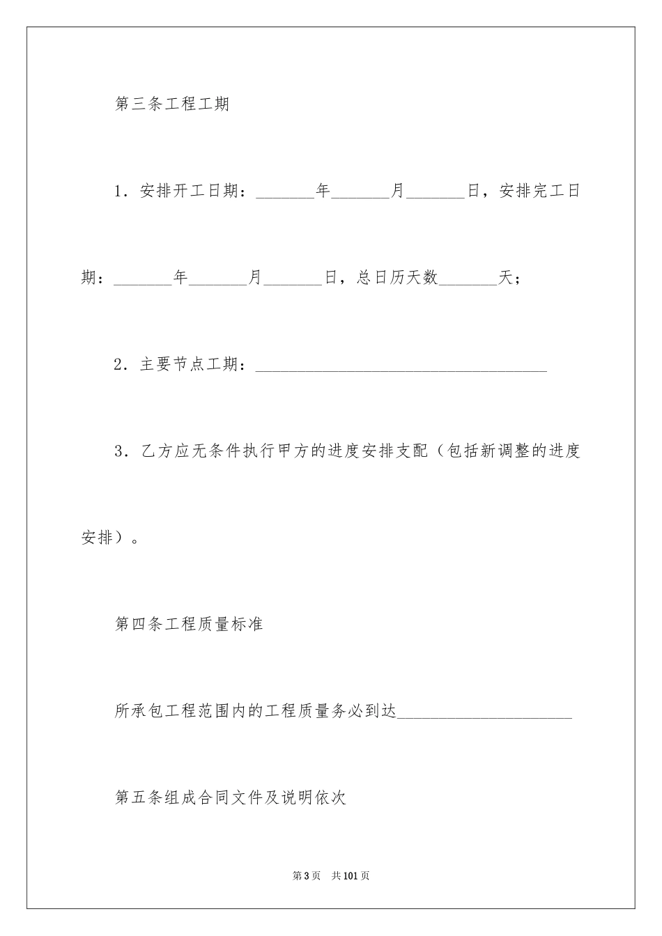 2024劳务承包合同_295_第3页