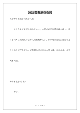 2024劳务承包合同_295