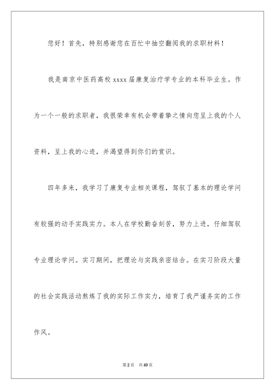2024临床医学专业自荐信_19_第2页